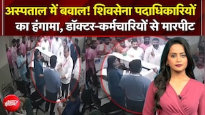 शिवसेना पदाधिकारियों का अस्पताल में हंगामा, डॉक्टर-कर्मचारियों से मारपीट