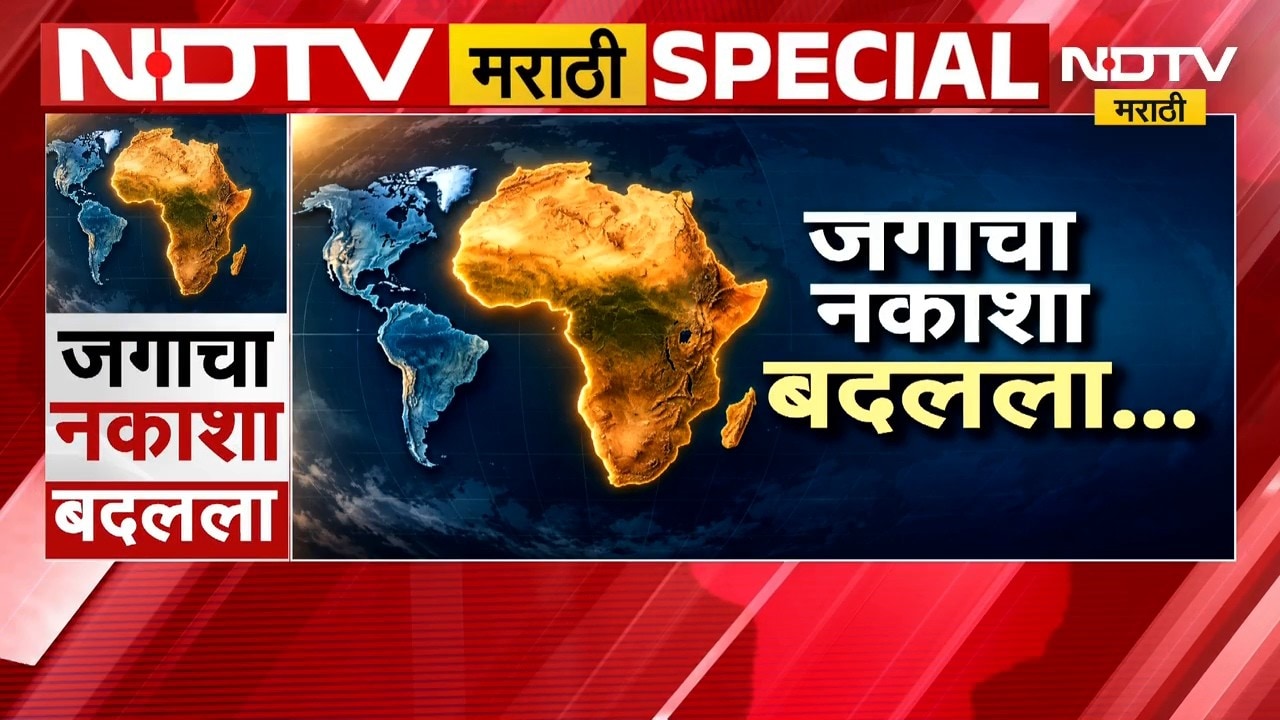 Special Report | जगाचा नकाशा बदलला, अमेरिकेचा विरोध; नव्या नकाशात कोणते बदल?