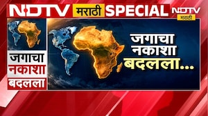 Special Report | जगाचा नकाशा बदलला, अमेरिकेचा विरोध; नव्या नकाशात कोणते बदल?