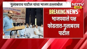 Gulabrao Patil On BJP | भाजपवाले पक्ष फोडतात, गुलाबराव पाटील यांचा हल्लाबोल | NDTV Marathi