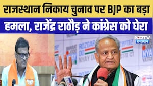 Rajasthan Nikay Chunav पर BJP का बड़ा  हमला, Rajendra Rathore ने Congress को घेरा | Top Breaking
