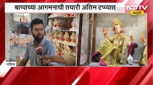 Ganeshotsav 2026 | बाप्पाच्या आगमनाची तयारी अंतिम टप्प्यात, गणेश मूर्तीकारांची लगबग | NDTV Marathi