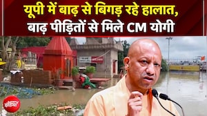 यूपी में बाढ़ से बिगड़ रहे हालात, बाढ़ पीड़ितों से मिले CM Yogi | UP News