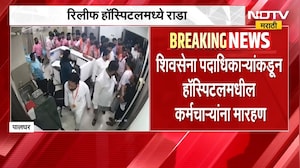 Palghar | पालघरमध्ये शिवसेना पदाधिकाऱ्यांकडून हॉस्पिटलमधील कर्मचाऱ्यांना मारहाण, घटना कॅमेऱ्यात कैद