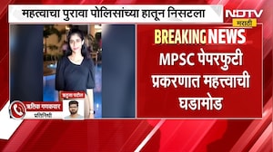 MPSC Paper Leak Case | एमपीएससी पेपरफुटी प्रकरण, महत्त्वाचा पुरावा पोलिसांच्या हातून निसटला