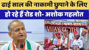 Nikay Chunav: ढाई साल की नाकामी छुपाने के लिए हो रहे हैं रोड शो- Ashok Gehlot | Congress