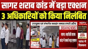 सागर शराब कांड में बड़ा एक्शन, 3 अधिकारियों को किया निलंबित!
