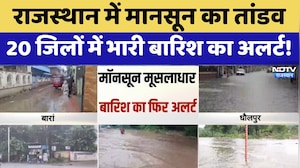 Heavy Rainfall Alert: Rajasthan में मानसून का तांडव, 20 जिलों में भारी बारिश का अलर्ट | Latest News