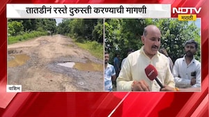 Akola - Washim Road Issue | अकोला - वाशिम जिल्ह्यांना जोडणाऱ्या रस्त्याची चाळ | NDTV Marathi