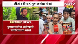 Pune Protest |  पुण्यात डीजे बंदीसाठी नागरिकांचा मोर्चा, विद्यानंद बापटांवरील हल्ल्याचाही निषेध