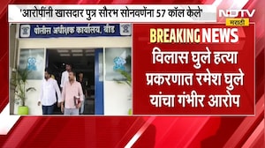 Vilas Ghule Case | विलास घुले हत्या प्रकरणात रमेश घुले यांचा गंभीर आरोप | NDTV Marathi