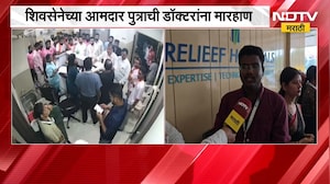 Palghar Rada | पालघरमध्ये शिवसेना आमदार पुत्राची डॉक्टरांना मारहाण, डॉक्टरांचं म्हणणं काय?