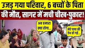 उजड़ गया परिवार, 6 बच्चों के पिता की मौत, मची चीख-पुकार!