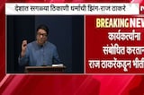 Raj Thackeray | तरुणांना अडकवण्यासाठी देशात दंगली घडवल्या जातील - राज ठाकरे | NDTV Marathi