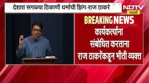 Raj Thackeray | तरुणांना अडकवण्यासाठी देशा दंगली घडवल्या जातील - राज ठाकरे | NDTV Marathi