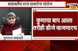 Gunratna Sadavarte | कुणाचा बाप आला तरीही डीजे वाजणारच, गुणरत्न सदावर्ते यांचं राज ठाकरेंना चॅलेंज