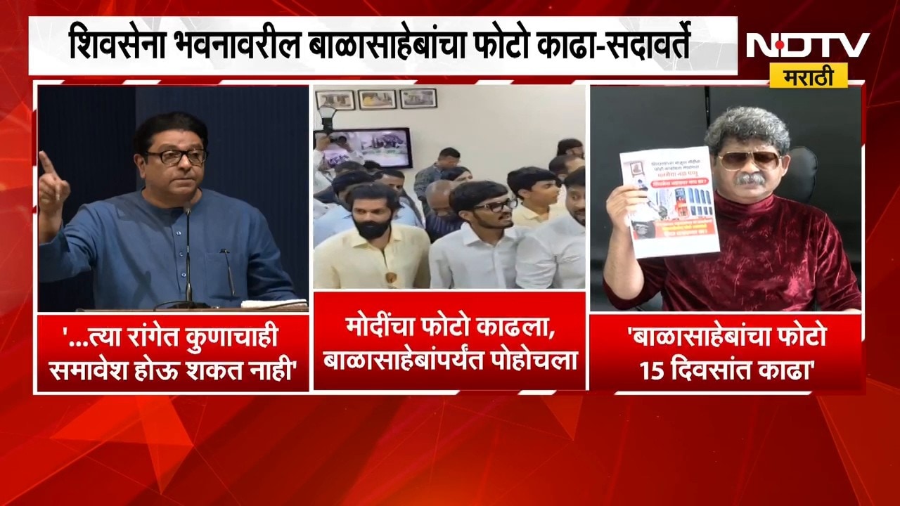 मोदींच्या फोटोवरुन झालेल्या वादावर राज ठाकरे यांचं स्पष्टीकरण, Gunratna Sadavarte काय म्हणाले?