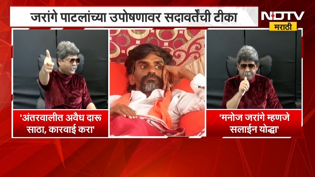 मनोज जरांगे पाटील यांच्या उपोषणावर Gunratna Sadavarte यांची टीका, काय म्हणाले? | NDTV Marathi