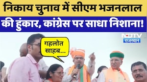 Nikaay Chunav में CM Bhajanlal की हुंकार, Congress पर साधा निशाना! | Rajasthan Politics
