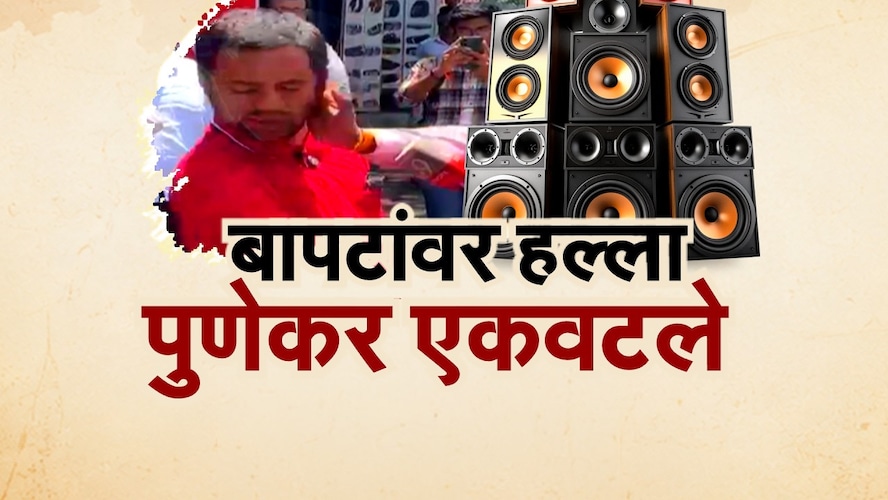 Special Report | डीजेवरुन रणकंदन, विद्यानंद बापटांवर हल्ला, पुणेकर एकवटले | NDTV Marathi