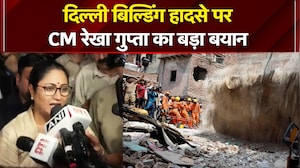 दोषियों पर सख्त एक्शन... दिल्ली बिल्डिंग हादसे पर CM रेखा गुप्ता का बड़ा बयान