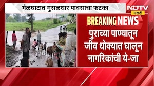 Amravati Rain | मेळघाटात मुसळधार पावसाचा फटका, कारंजखेडा गावाचा संपर्क तुटला