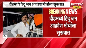 Gopichand Padalkar | दौंडमध्ये हिंदू जनआक्रोश मोर्चा, भाजप आमदार गोपीचंद पडळकर यांचा सहभाग