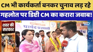 Nikay Chunav: 'CM भी कार्यकर्ता बनकर चुनाव लड़ रहे', गहलोत पर Diya Kumari का करारा जवाब! | Latest