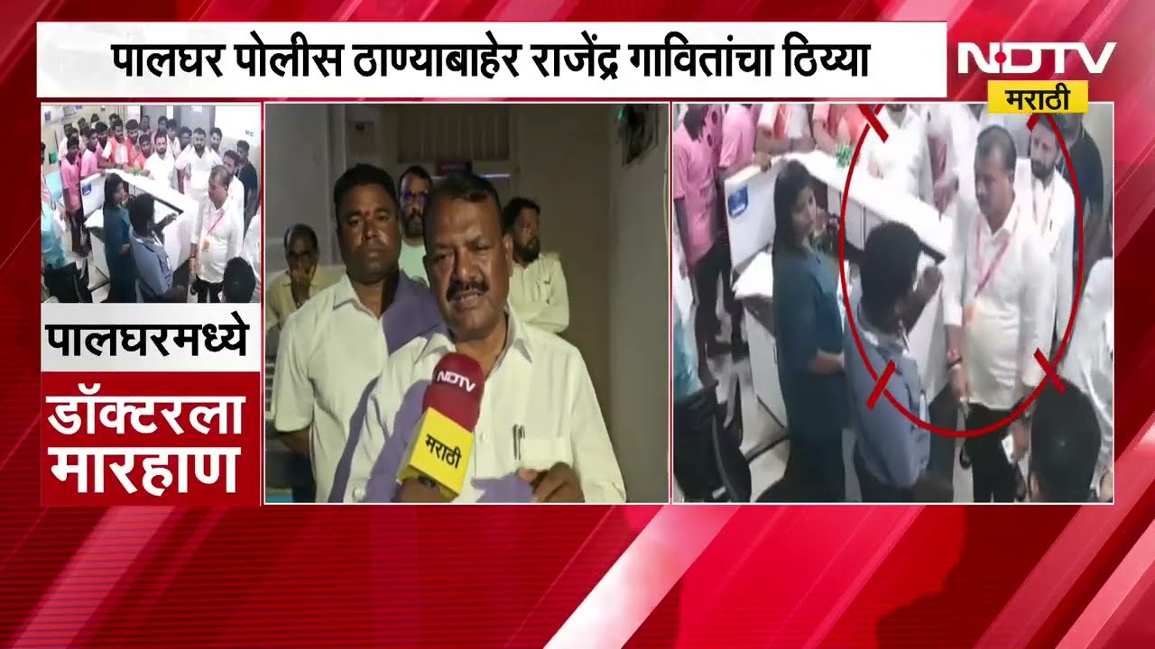 रिलीफ हॉस्पिटलविरोधातही गुन्हा दाखल करा, Palghar पोलीस ठाण्याबाहेर Rajendra Gavit यांचा ठिय्या