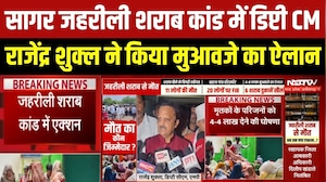 सागर जहरीली शराब कांड में डिप्टी CM राजेंद्र शुक्ल ने किया मुआवजे का ऐलान