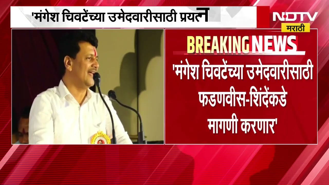 मंगेश चिवटेंच्या उमेदवारीसाठी प्रयत्न करणार, CM-DCM यांच्याकडे मागणी करणार- Prakash Abitkar