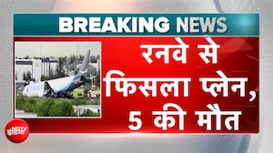 बड़ा हादसा! रनवे से फिसला प्लेन, कई गाड़ियों से टकराया, 5 की मौत, कई घायल