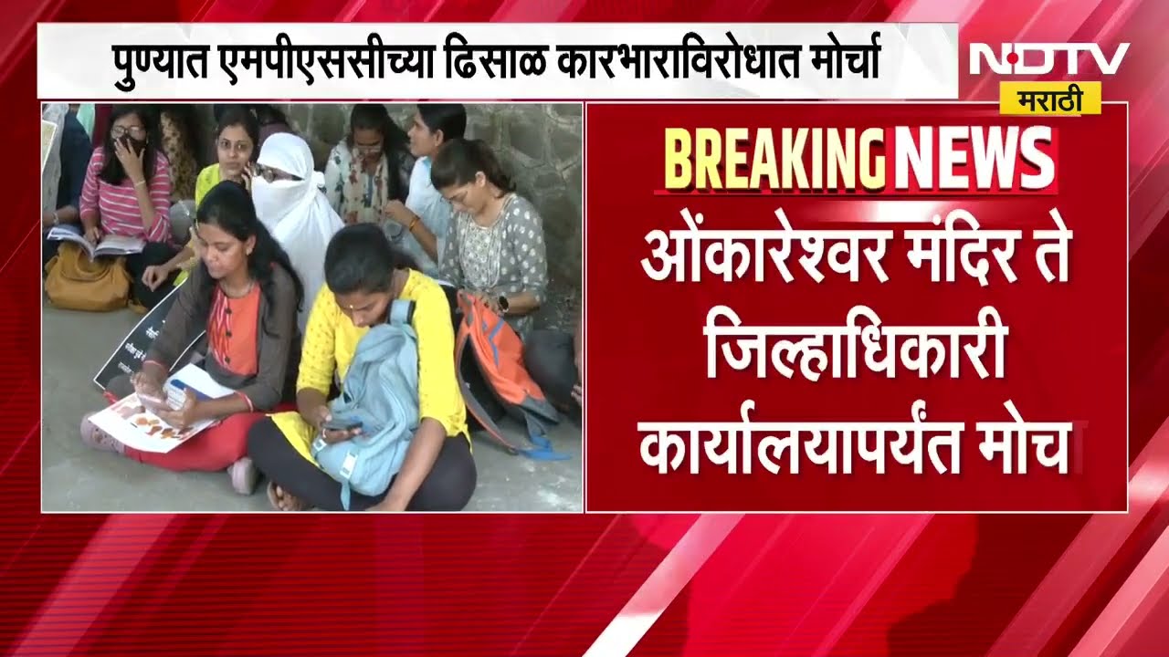 आरोपींकडून सर्व डिजिटल पूर्व नष्ट करण्याचा प्रयत्न, MPSC प्रकरणातील आरोपींची आज कोठडी संपणार । MPSC