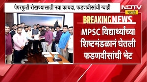 MPSC Paper Leak | पेपरफुटी रोखण्यासाठी नवीन कायदा, फडणवीसांची ग्वाही । NDTV मराठी