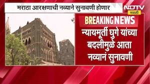 मराठा आरक्षणाची नव्याने सुनावणी होणार, न्या. महेशचंद्र त्रिपाठी नवे मुख्य न्यायमुर्ती | NDTV Marathi