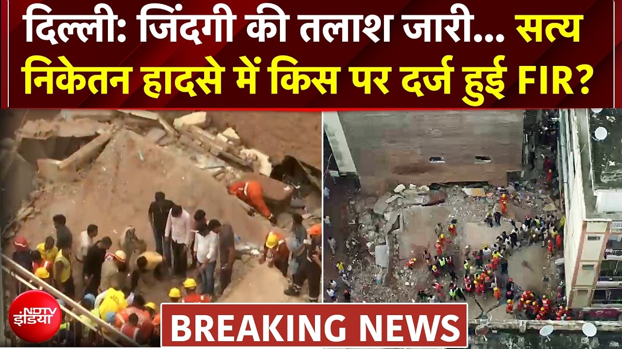जिंदगी की तलाश जारी, सत्य निकेतन हादसे में किस पर दर्ज हुई FIR?