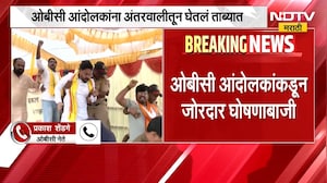 Maratha vs OBC | OBC आंदोलकांवर सरकारचा निशाणा, अंतरवालीमधून थेट आंदोलकांना उचललं | NDTV Marathi