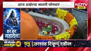 Shravan Somvar| आज अखेरचा श्रावणी सोमवार, Bhimashankar च्या मंदिराचं घर बसल्या दर्शन