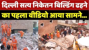 Satya Niketan Building Collapsed: सत्य निकेतन बिल्डिंग ढहने का पहला Video आया सामने। Breaking News