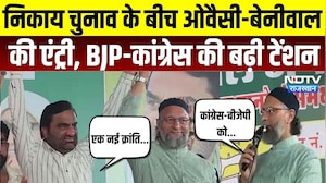 Rajasthan Nikay Chunav के बीच Owaisi-Beniwal की एंट्री, BJP-Congress की बढ़ी टेंशन | RLP | AIMIM