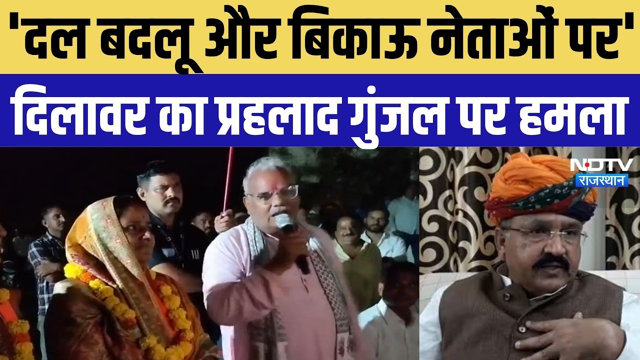 Kota Nikay Chunav: प्रचार के आखिरी दौर में Madan Dilawar का हमला,Prahlad Gunjal को बताया 'दल बदलू'