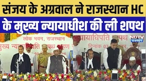 Rajasthan High Court को मिला नया मुख्य न्यायाधीश, Justice Sanjay Kumar Agrawal ने ली शपथ | Breaking