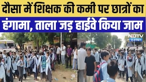 Dausa News: English Lecturer की मांग को लेकर छात्रों का प्रदर्शन, स्कूल में जड़ा ताला | Top Breaking