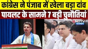 Punjab Congress की कमान Sachin Pilot के हाथ, क्या खत्म होगी गुटबाजी? 2027 से पहले बड़ी जिम्मेदारी