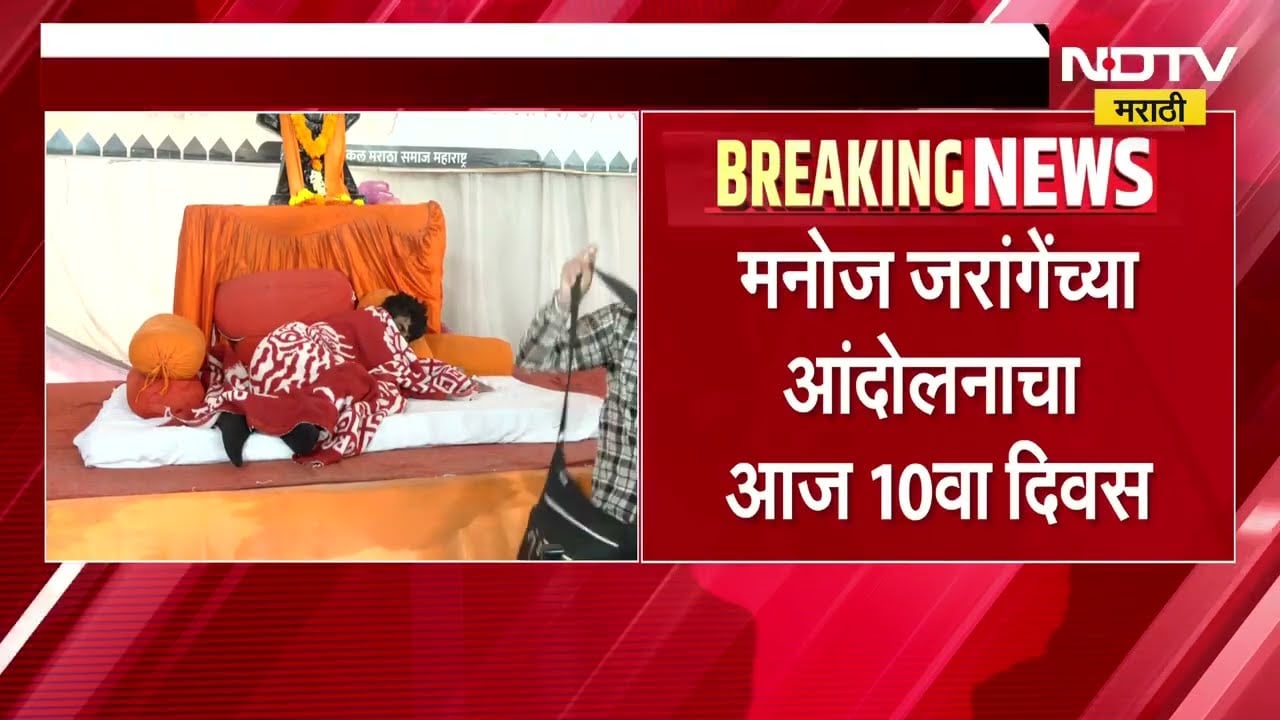 Manoj Jarange Patil यांच्या तपासणीसाठी डॉक्टरांचं पथक अंतलवाली सराटीमध्ये दाखल