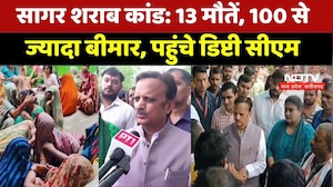 Sagar Liquor Tragedy: 13 मौतें, 100 से ज्यादा बीमार, पहुंचे डिप्टी सीएम Rajendra Shukla। Breaking