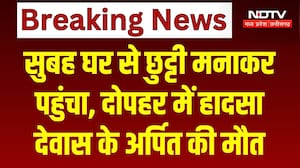Delhi Building Collapse: सुबह घर से छुट्टी मनाकर पहुंचा, दोपहर में हादसा, देवास के अर्पित की मौत। MP
