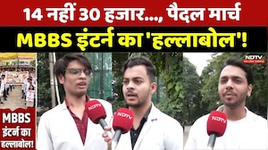 MBBS Intern Protest: 14 नहीं 30 हजार, पैदल मार्च, MBBS इंटर्न का 'हल्लाबोल'!। Breaking । Bhopal News