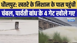 Rajasthan Heavy Rain Alert: खतरे के निशान के पास पहुंची चंबल, Parvati Dam के 4 गेट खोले गए | IMD