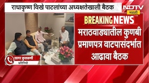 Kunabi Certificate साठी महत्वाची बैठक सुरु, Radhakrishna Vikhe Patil यांच्या अध्यक्षतेखाली बैठक
